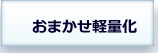 安い料金で海外転送を選んでほしいのでお任せしたい時に便利